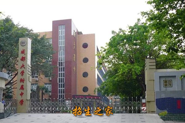 成都大学附属中学学校大门