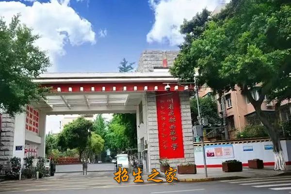 成都西藏中学（新航中学）学校大门