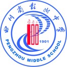 四川省彭州中学