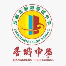 香城中学