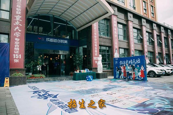 首创单招培训成华昭觉寺校区相册图集