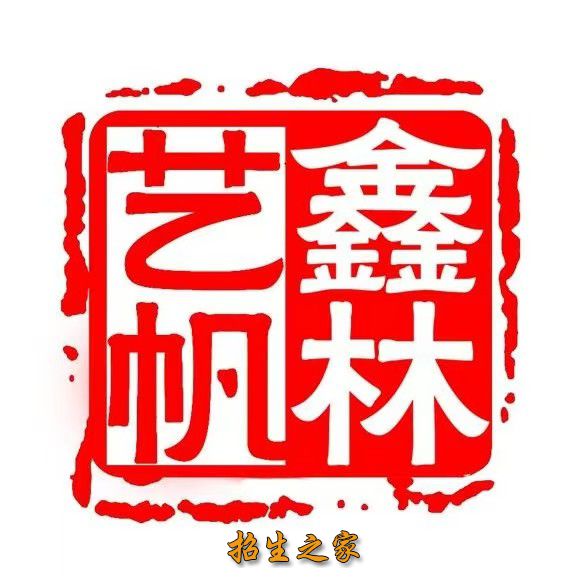 成都鑫林艺帆