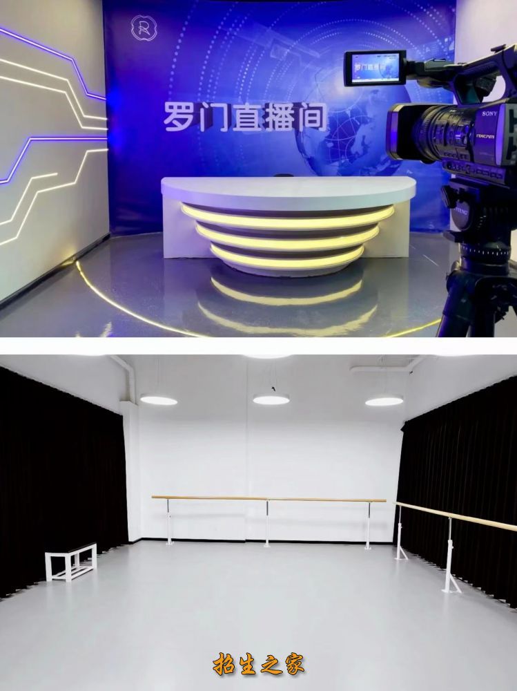 演播室&形体室