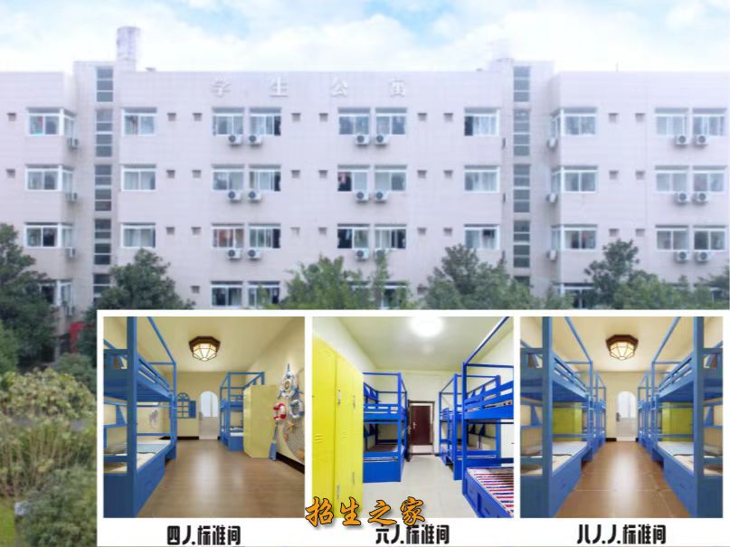 学校公寓