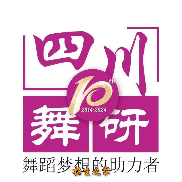 四川舞妍艺考
