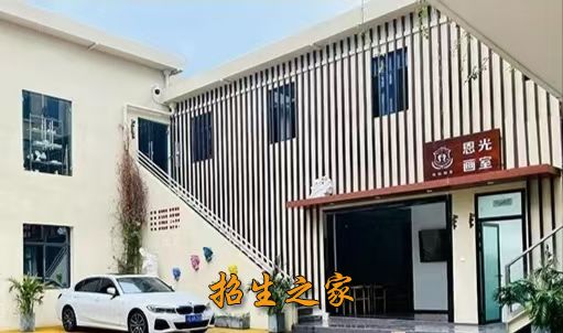 鱼族恩光画室学校环境