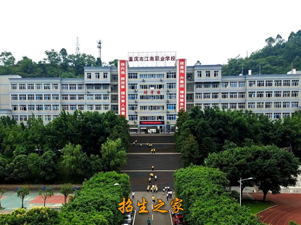 重庆江南职业学校相册图集