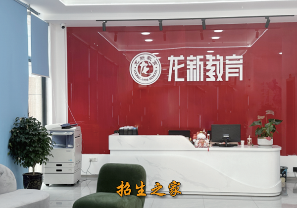 成都龙新教育培训学校相册图集