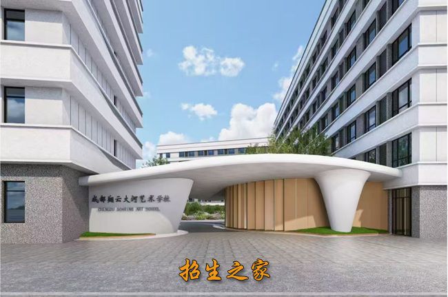 成都大河融创单招集训郫都校区相册图集